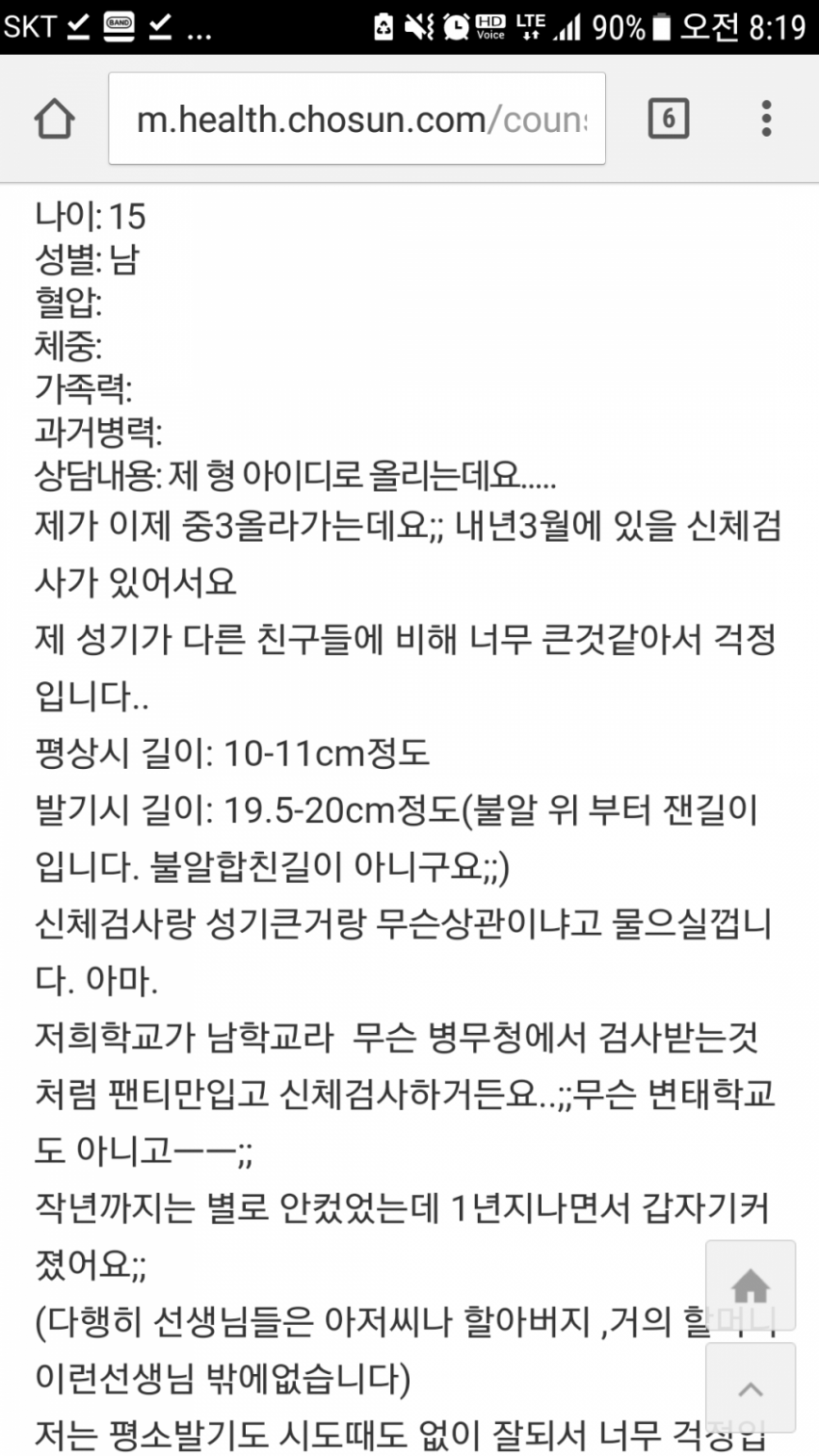 중학생 "성기가 너무 커서 고민이에요".jpg_1.png