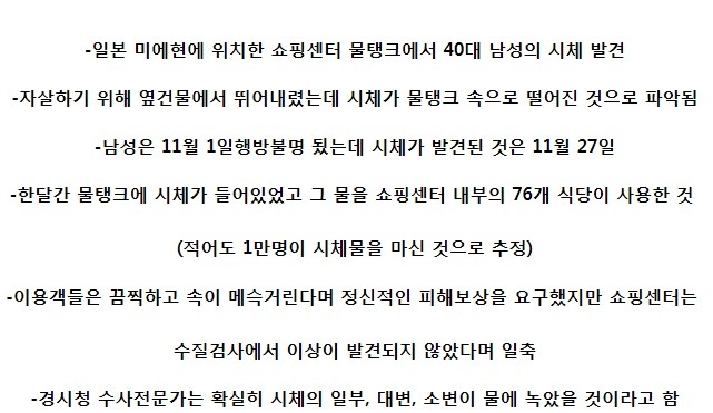 일본 쇼핑센터 시체물 사건_2.jpg