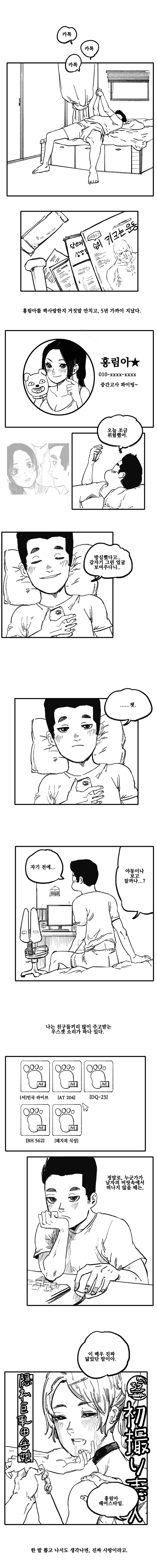 국산 NTR 만화 -下-_2.jpg