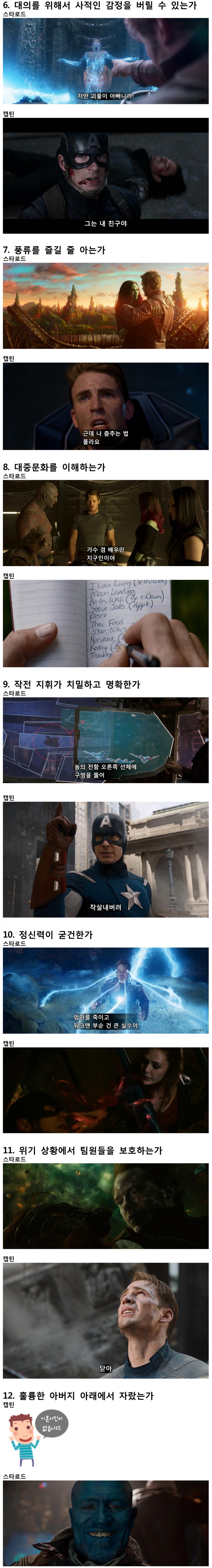 캡틴 VS 스타로드 누가 진정한 리더인가 - 2편.jpg_1.jpg