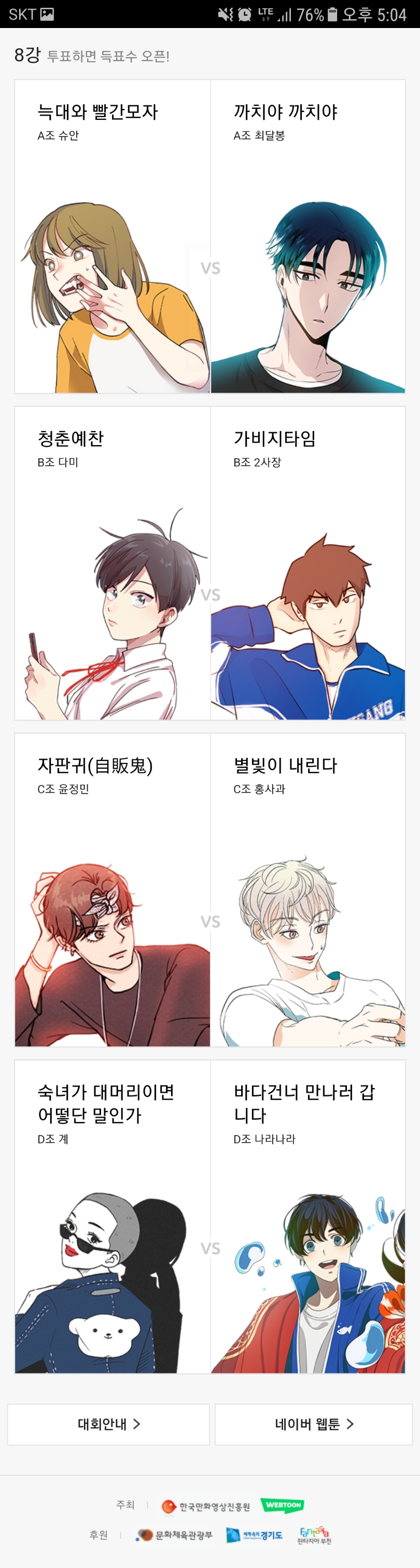 [네이버 최강자전] 8강전이 시작되었습니다!_1.jpg