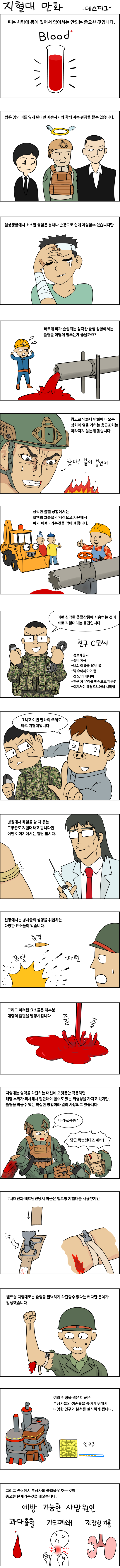 지혈대 만화_1.jpg