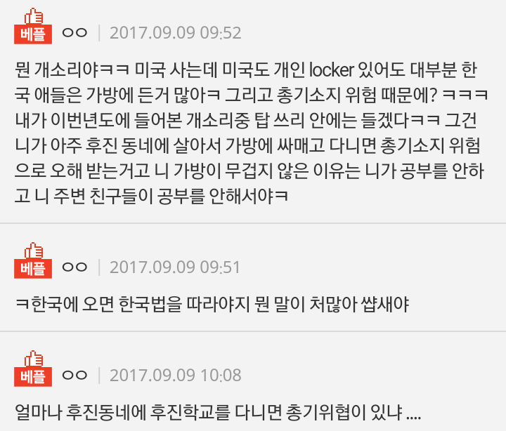 한국애들은 왜 다 가방을 매고 다녀?_2.png