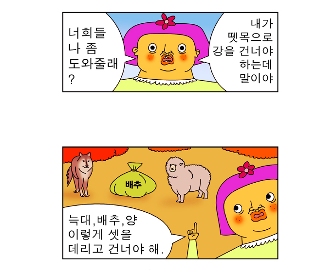귀귀-강을 건너는 문제_1.png