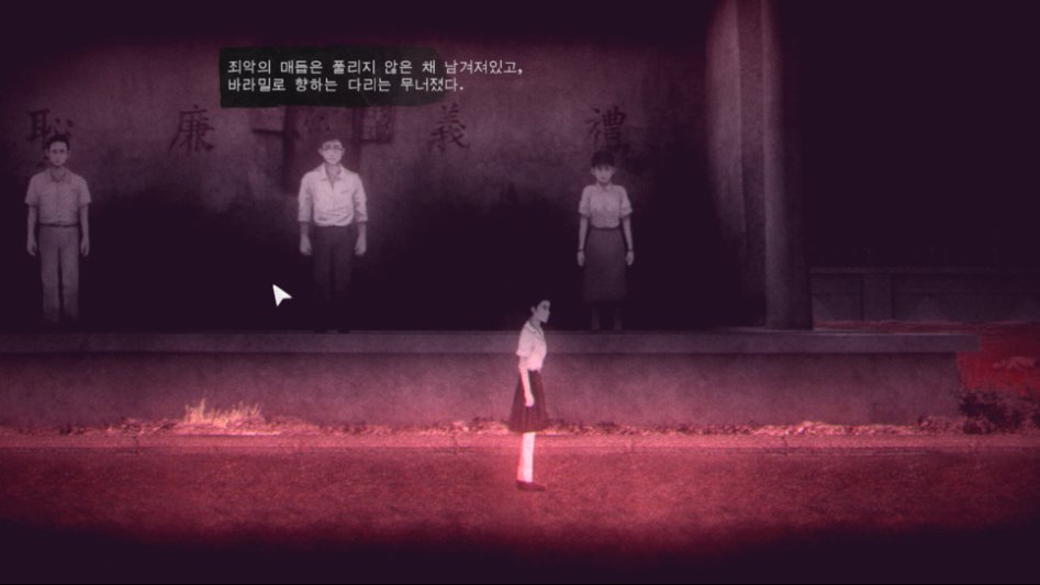 [스포일러] 대만의 슬픈 역사를 담은 게임 [반교]_4.jpg