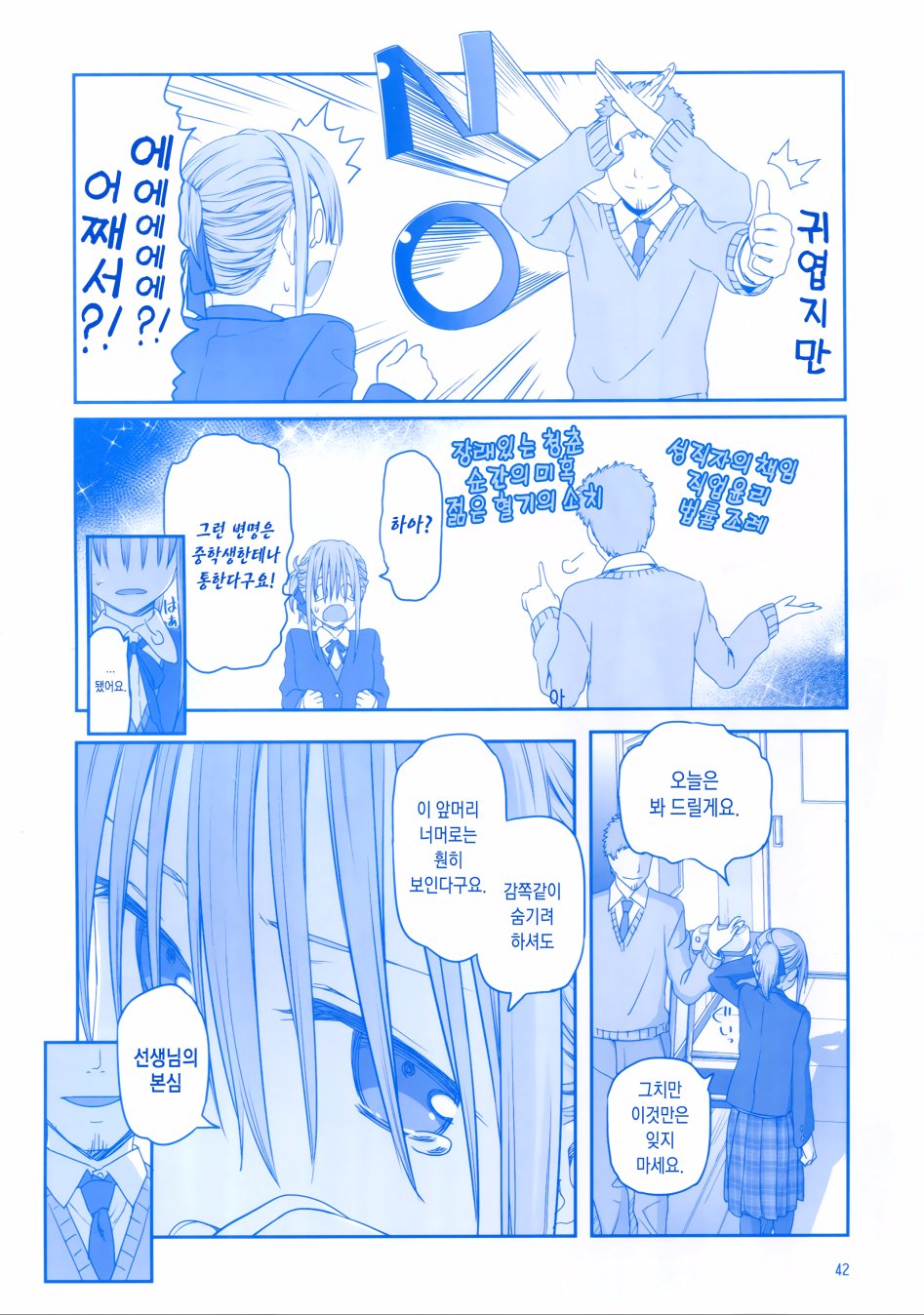 선생님을 노리는 요망하디 요망한 고딩_6.jpg