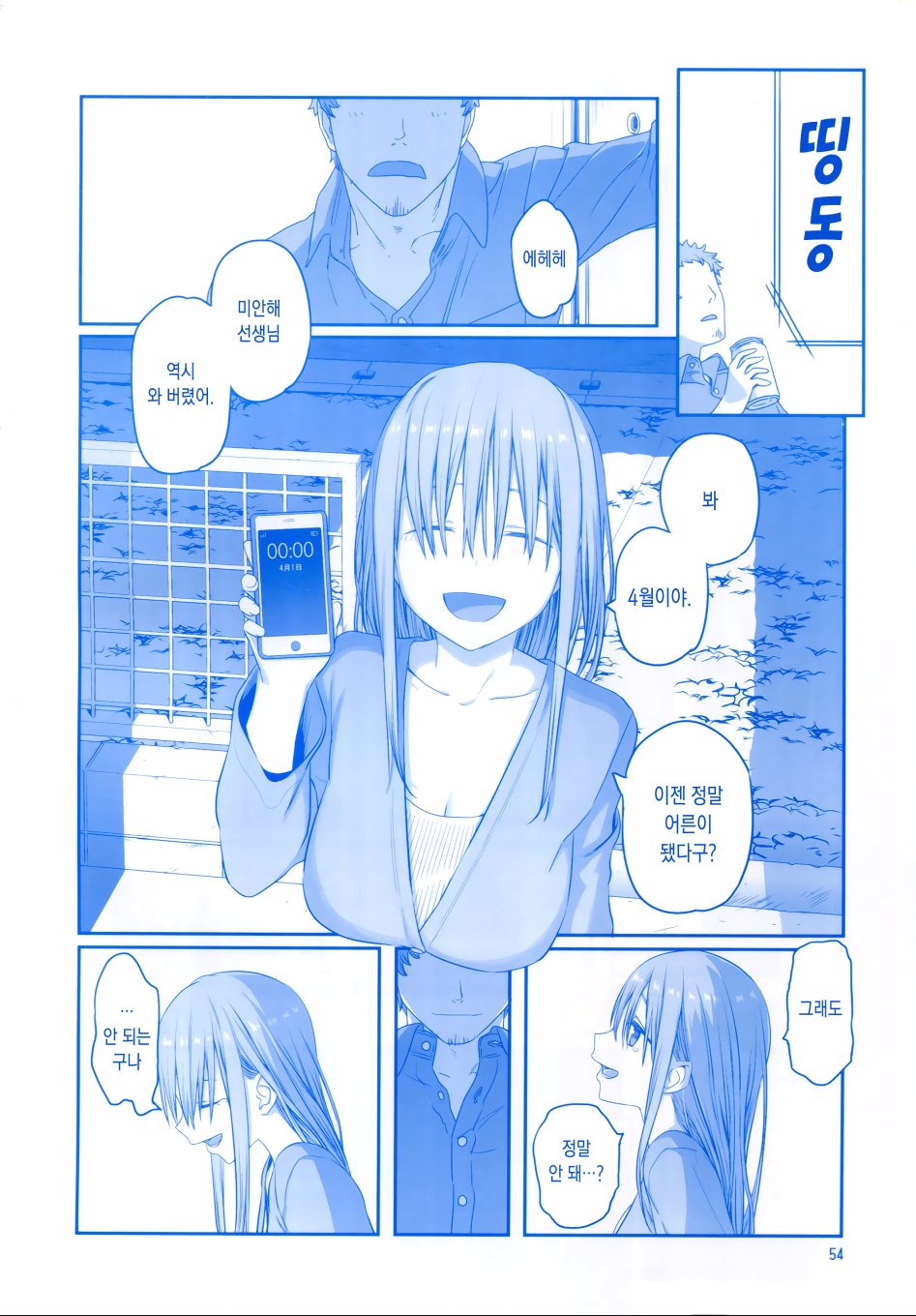 선생님을 노리는 요망하디 요망한 고딩_18.jpg