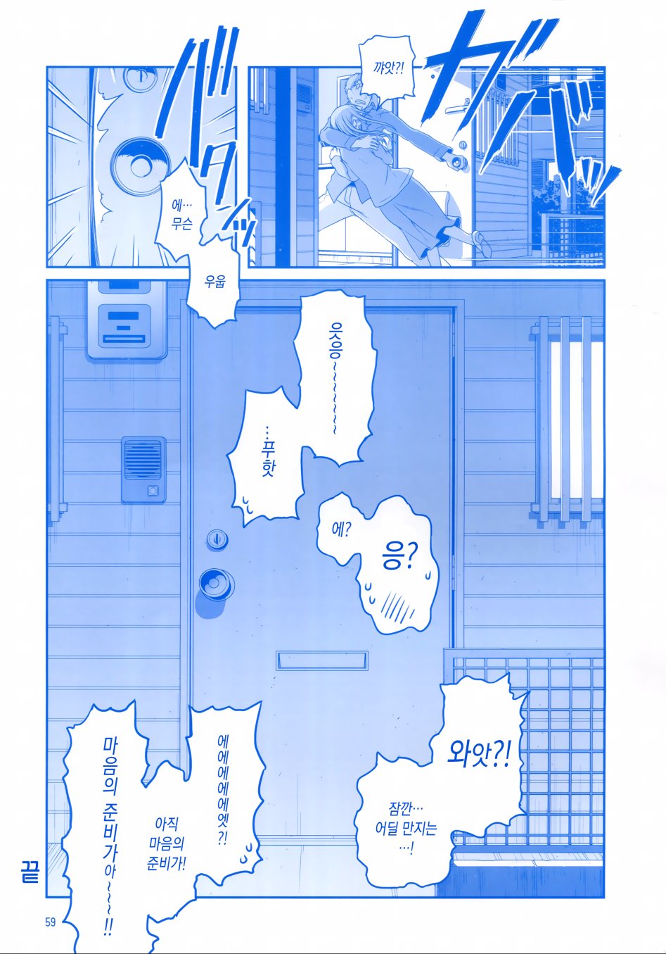 선생님을 노리는 요망하디 요망한 고딩_23.jpg