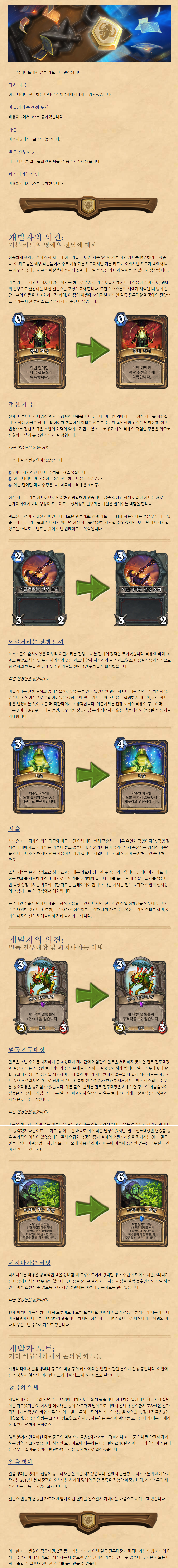 (하스스톤) 나가 바다 마녀 관련 벤 브로드의 레딧 글 + 9.1패치 일정_4.png