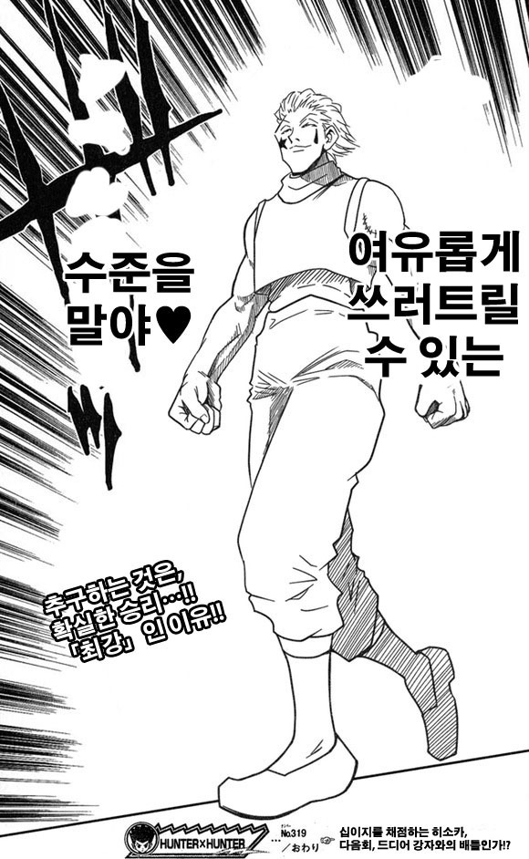 히소카가 강한 이유.mangga_8.jpg