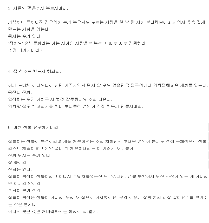 집들이 예절 알려준다, 이 예의없는새1끼들아._3.png