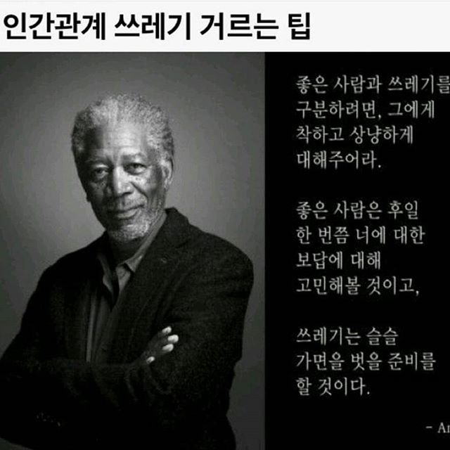 인간관계 쓰레기 거르는 팁.jpg_1.jpg