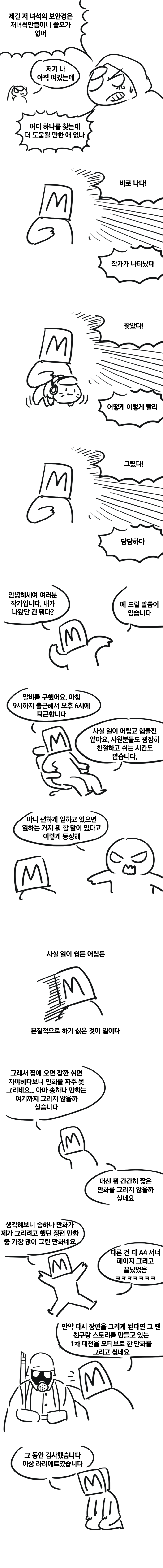 하나양 만화31.png