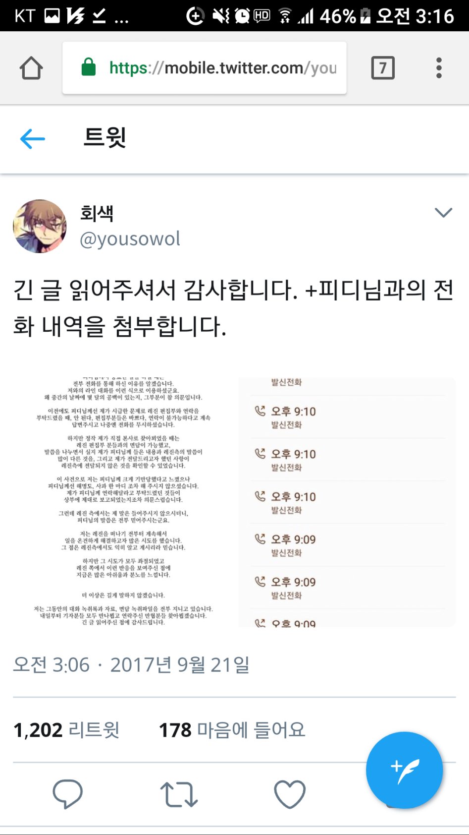 회색작가 트위터, 레진 입장 반박글_1.png