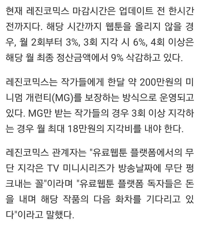 레진 지각비 책정기준과 퍼센티지.news_1.jpg