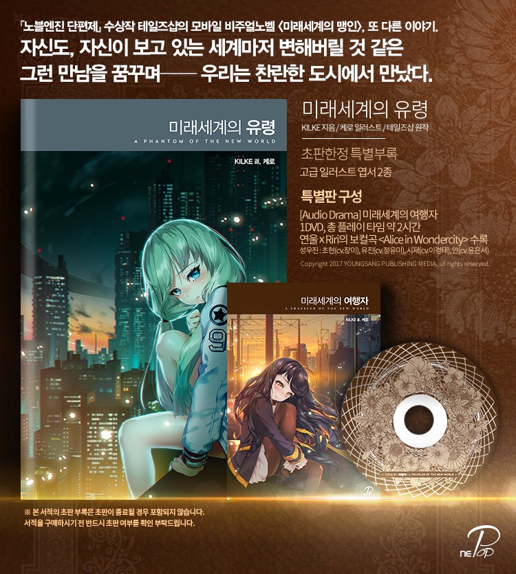 (보도자료)미래세계의 맹인 드라마 CD 특별한정판.jpg