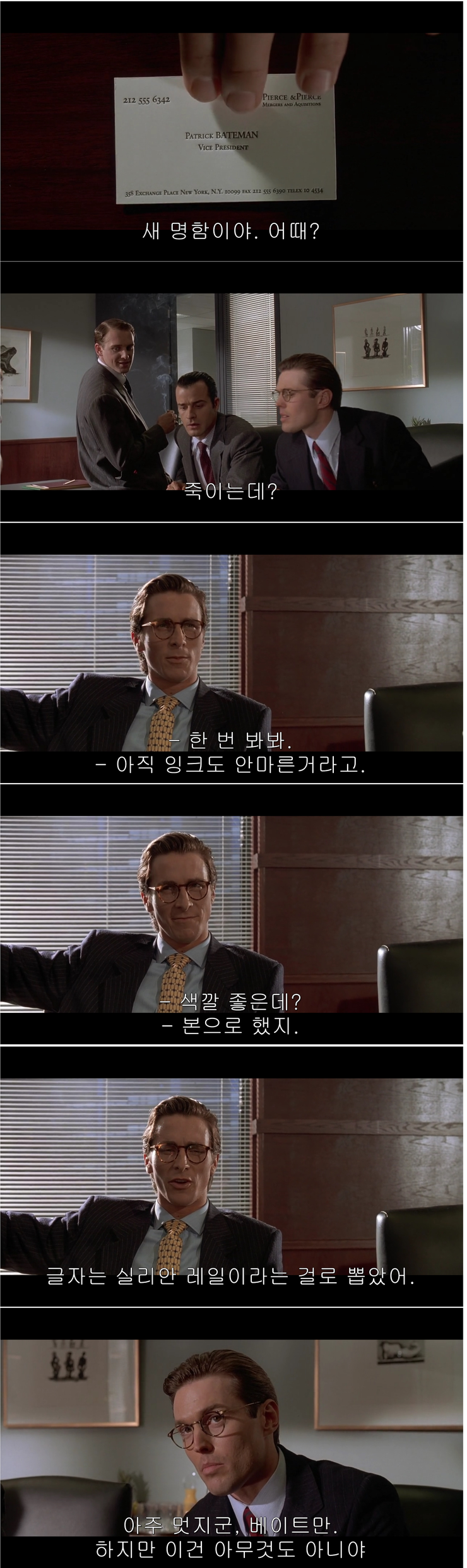 아메리칸사이코 명장면_1.png