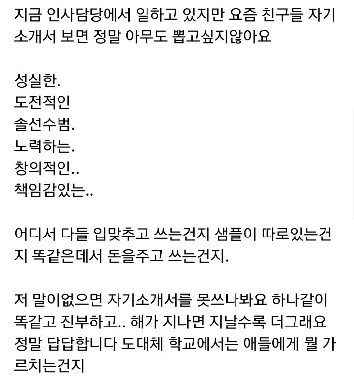 요즘 친구들 자소서 보면 정말 아무도 뽑고 싶지 않아요.jpg_1.jpg