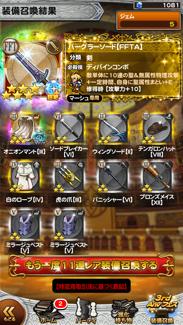 3주년 기념 1차 페스 30연 가챠_4.png