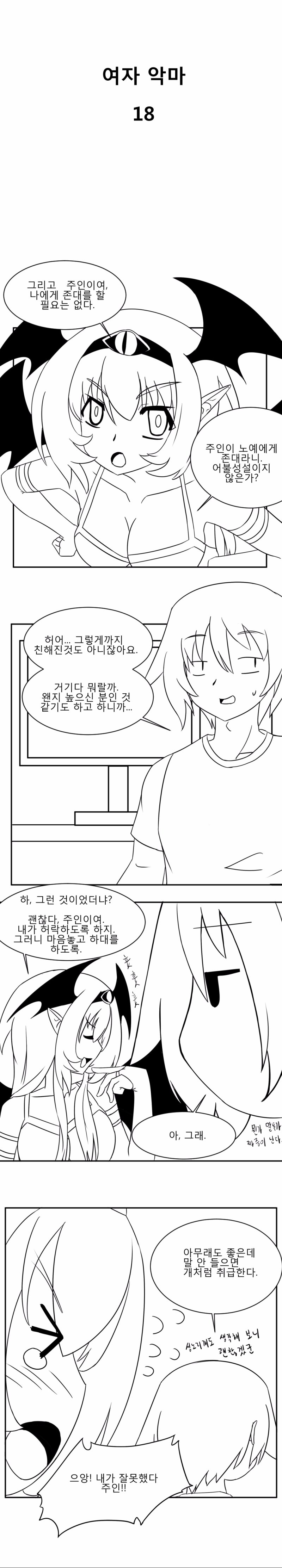 악마 18.jpg