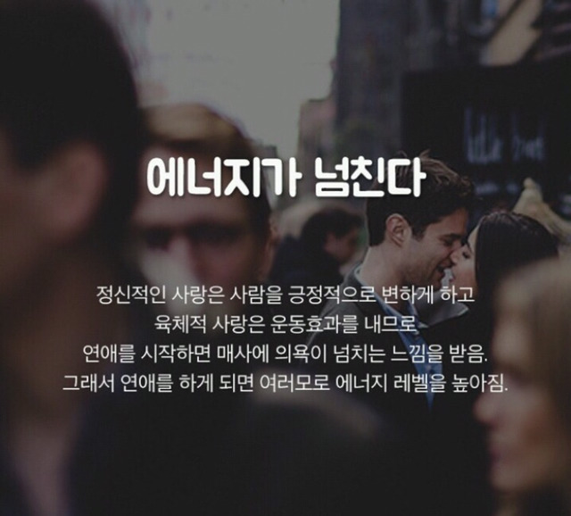 당장 연애를 시작해야 하는 이유7.jpg