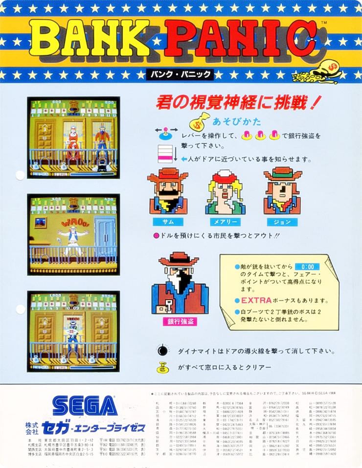 BANK PANIC - FLYER (JP).jpg