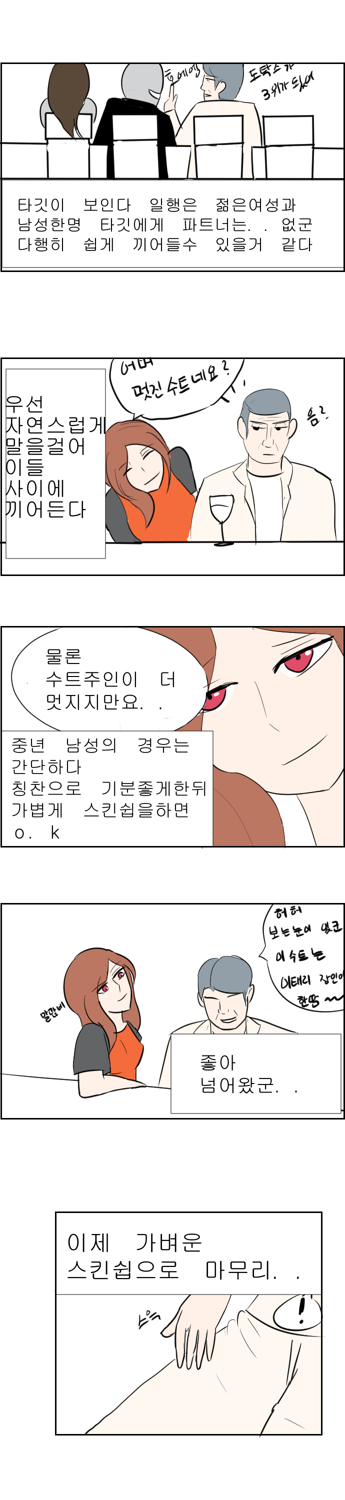 남성을 유혹하는 킬러 만화_3.png