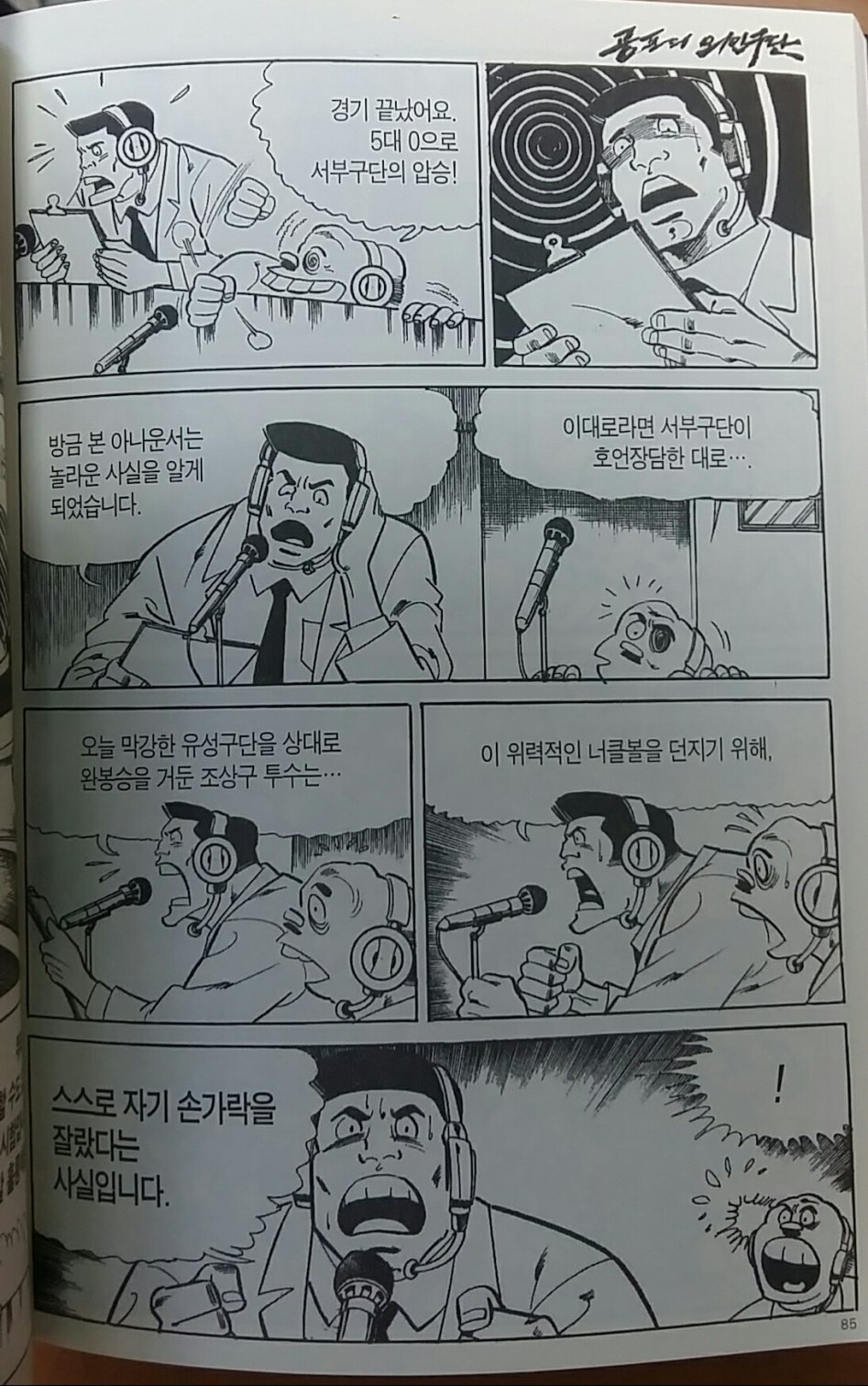 80년대 베스트셀러 야구만화 수준.jpg_1.jpg