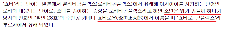 로리타콤플렉스와 쇼타로 콤플렉스의 차이_3.png