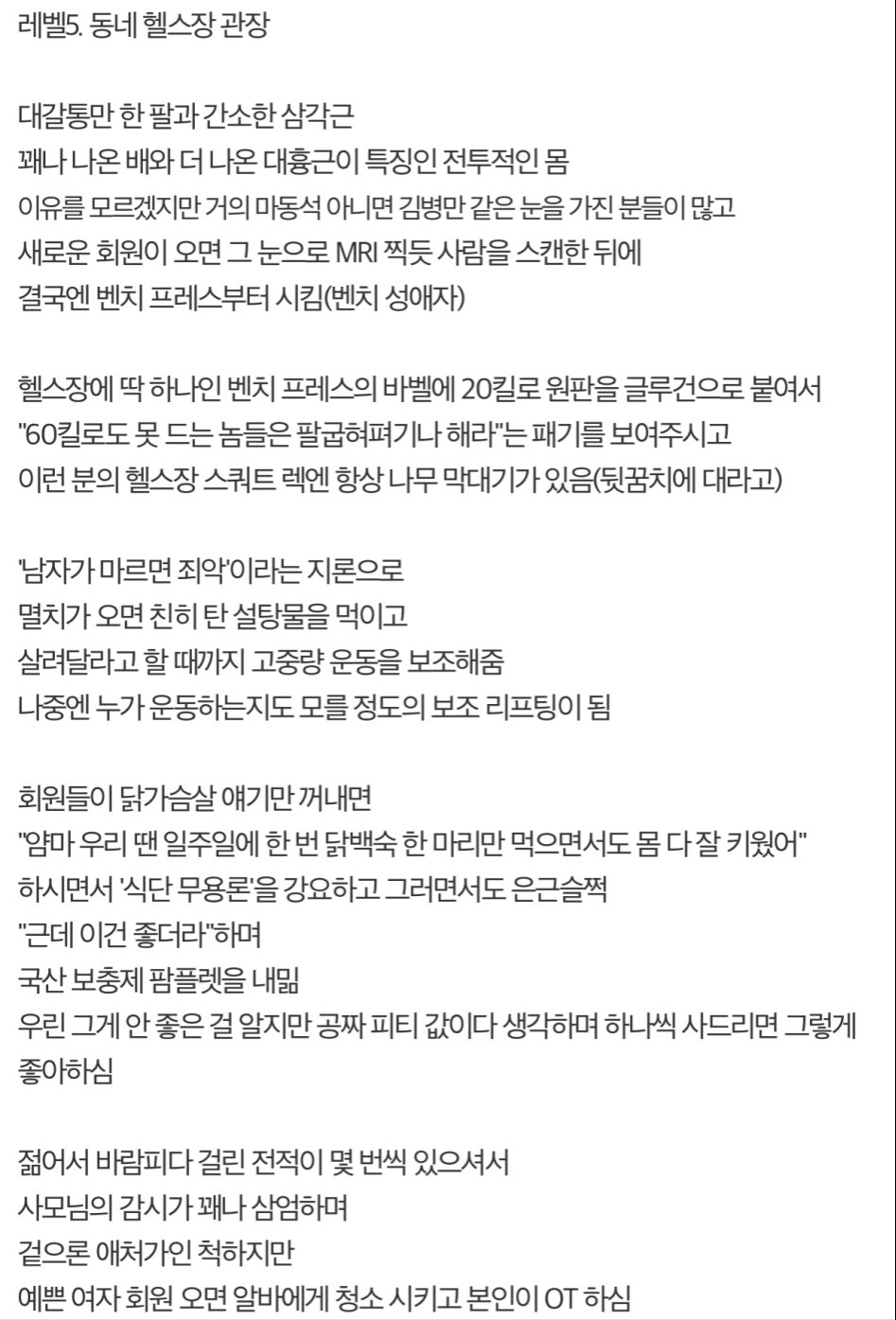 헬스장 트레이너 레벨별 특징._5.png