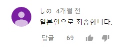 유튜브 혐한사건에 대한 일본인들댓글..jpg_2.jpg
