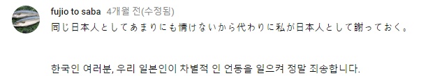유튜브 혐한사건에 대한 일본인들댓글..jpg_3.jpg