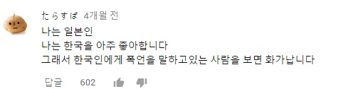 유튜브 혐한사건에 대한 일본인들댓글..jpg_4.jpg