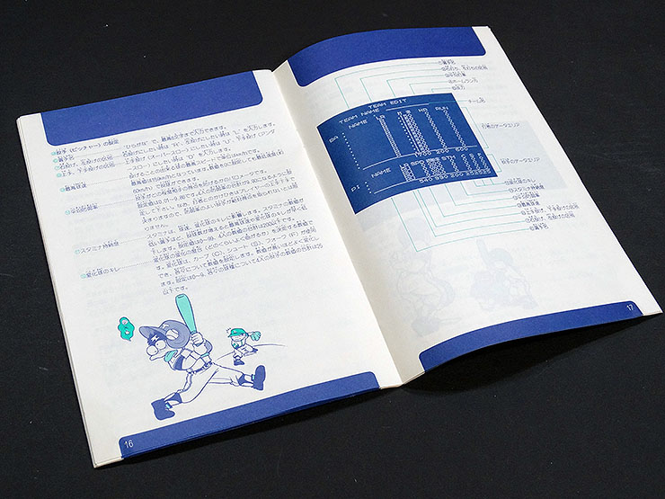 8비트 추억의 야구게임 ── 격돌 페넌트레이스 ── 1988_15.jpg