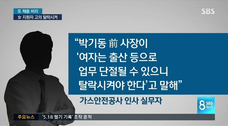 가스공사 여성 지원자 고의 탈락._7.jpg