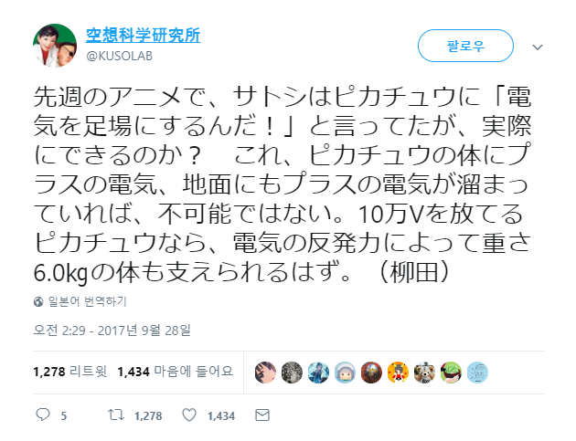 (포켓몬SM) 충격, 전기를 밟는 것 이론적으론 가능하다_9.png