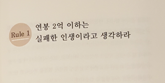400억대 자산가가 정해준 인생등급_1.png