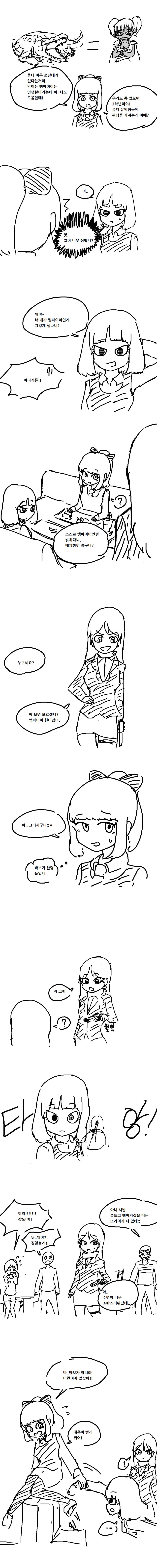 귀여운 뱀파이어 만화_2.jpg