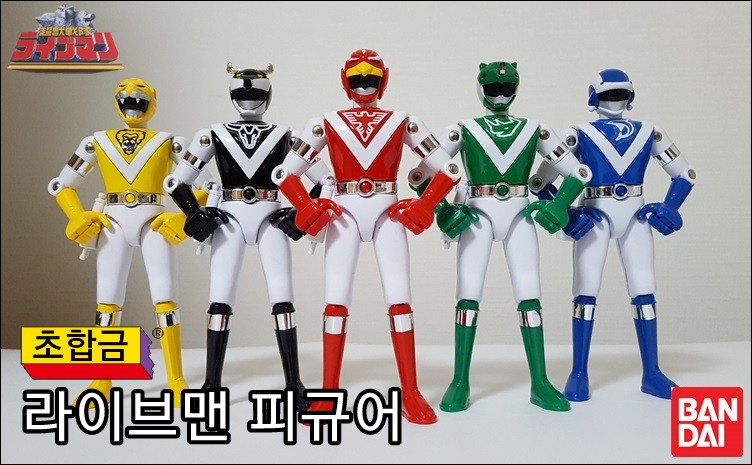 반다이 초합금 라이브맨 피규어!_1.jpg