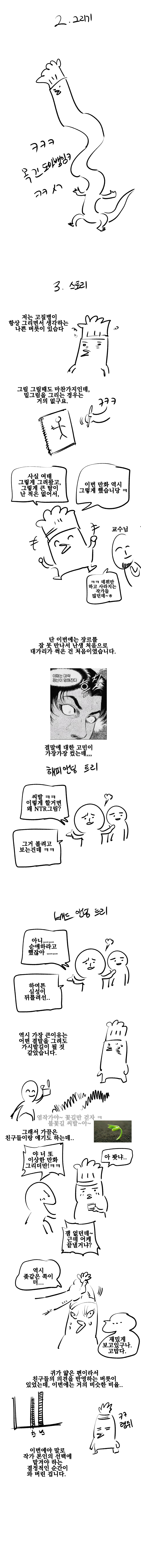 국산 NTR 만화 후기 + 초기 콘티_2.jpg