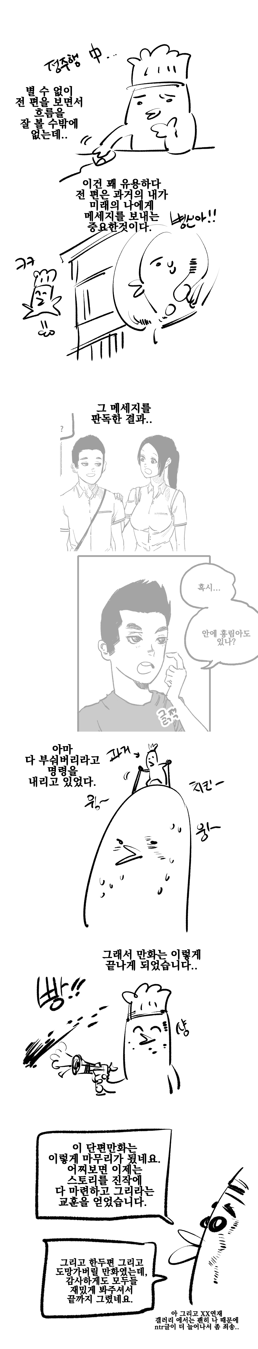 국산 NTR 만화 후기 + 초기 콘티_3.jpg