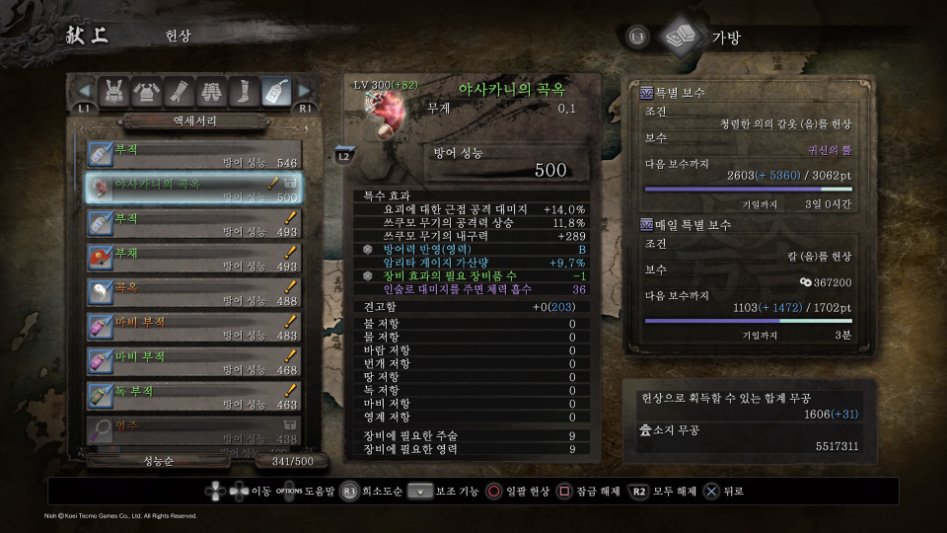 Nioh_20171007145633.jpg