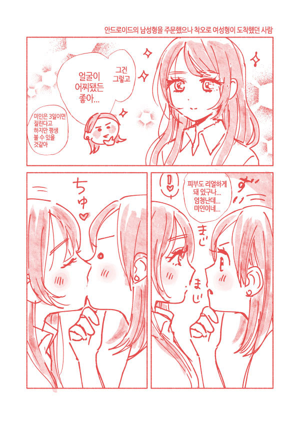 취향의 맞는 안드로이드를 주문했다.manggo_3.jpg