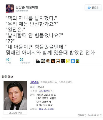 "댁의 자녀를 납치했다"_1.jpg