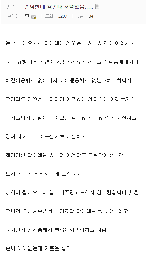 손님한테 욕 존나쳐먹은 알바.jpg_1.png