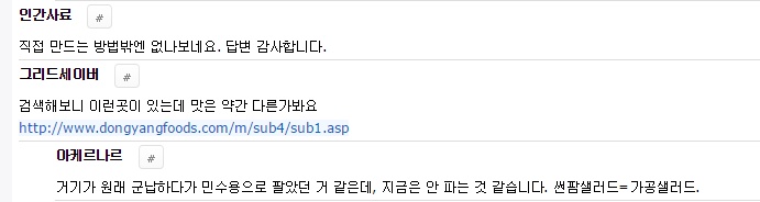 이제 구하기 힘든 군대 가공샐러드.jpg_5.jpg