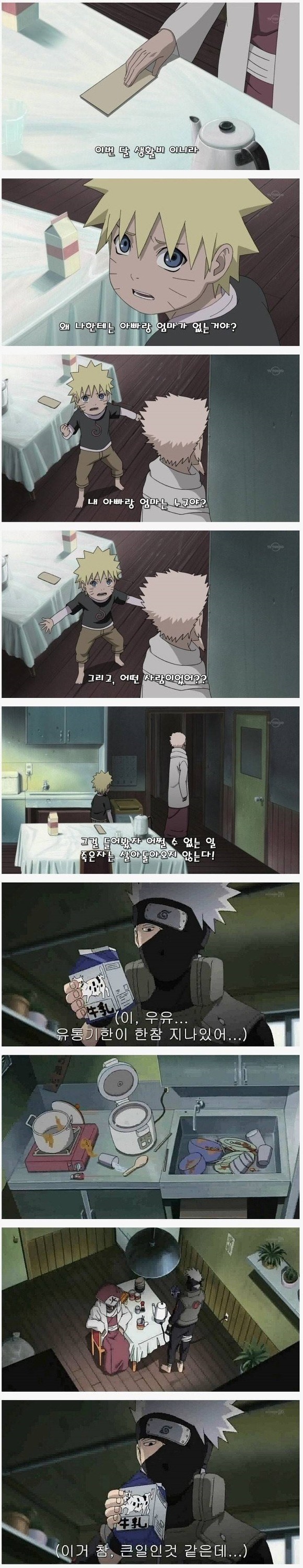 [나루토] 늙은 꼰대들의 개소리_10.jpg
