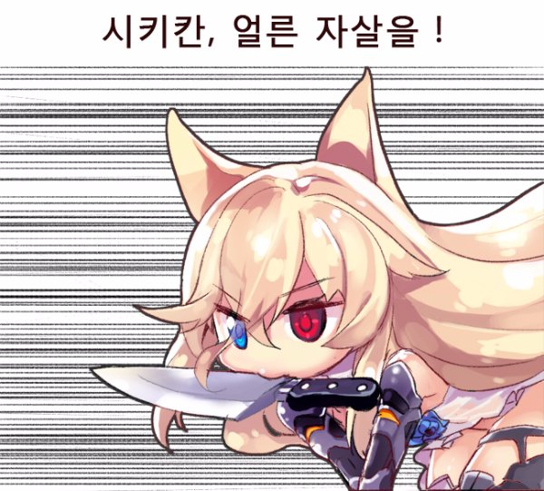 주인님 어서 자살을!!!!!.jpg_4.jpg