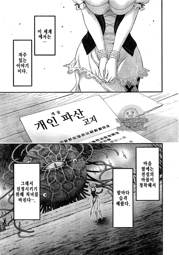 촉수괴물에게 제물로 바쳐지는 망가_1.jpg
