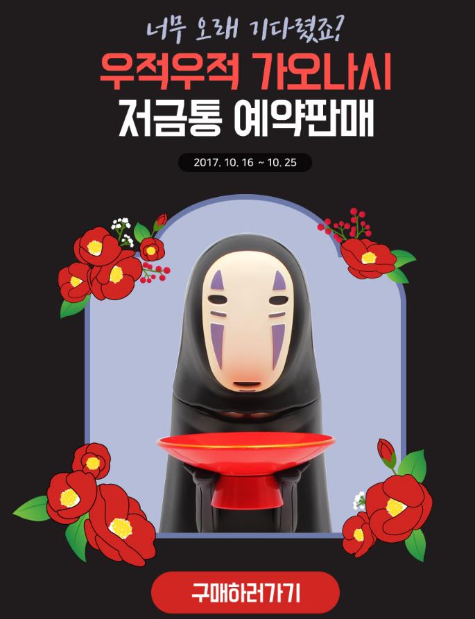 가오나시.JPG